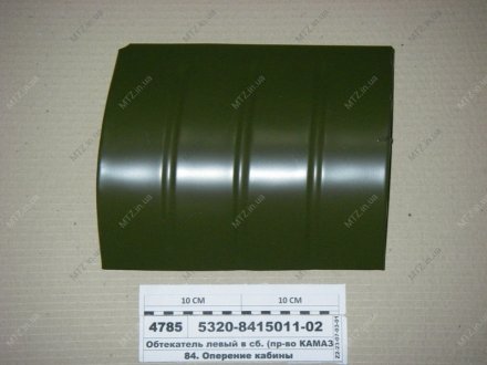 Обтекатель левый в сб. (КАМАЗ) КамАЗ 5320-8415011-02