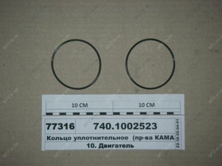 Кольцо уплотнительное (пр-ва КАМАЗ) КамАЗ 740.1002523
