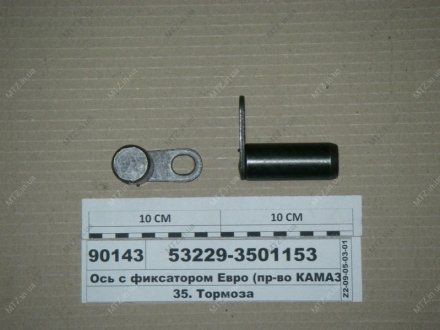 Ось с фиксатором Евро КамАЗ 53229-3501153 (фото 1)