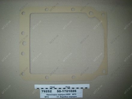 Прокладка корпуса КПП МТЗ 50-1701026 (фото 1)