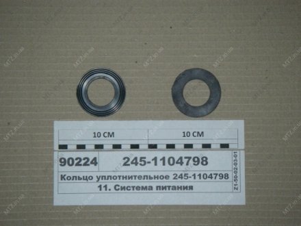 Кольцо уплотнительное ММЗ 245-1104798 (фото 1)