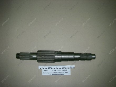 Фото 1 - вал вторичный КПП-236 Автодизель (ЯМЗ)- г.Ярославль 236-1701105-Б Вал вторичный КПП-236 Автодизель (ЯМЗ)- г.Ярославль 236-1701105-Б (фото 1)