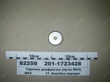 Тарілка діафрагми МАЗ 201-1723428 (фото 1)