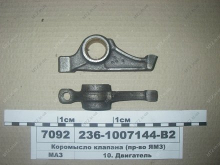 Коромисло клапана Автодизель (ЯМЗ)- г.Ярославль 236-1007144-В2 (фото 1)