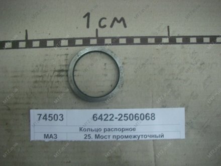 Кольцо распорное МАЗ 6422-2506068 (фото 1)