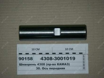 Фото 1 - шкворень 4308 КамАЗ 4308-3001019 Шкворень 4308 КамАЗ 4308-3001019 (фото 1)