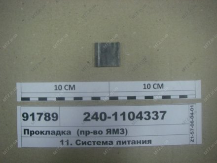 Прокладка Автодизель (ЯМЗ)- г.Ярославль 240-1104337 (фото 1)