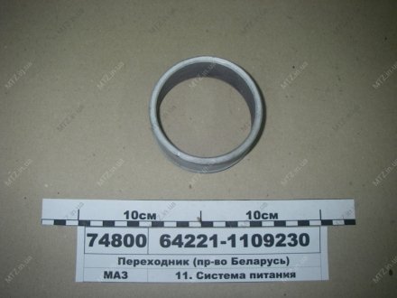 Переходник МАЗ 64221-1109230 (фото 1)
