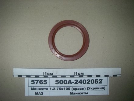 Манжета 1.1-75х100 (червоний).) Украина 500А-2402052 (210-2402052) (фото 1)