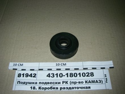 Подушка підвіски РК покращ. Украина 4310-1801028 (фото 1)