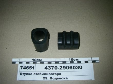Втулка стабилизатора Украина 4370-2906030 (фото 1)