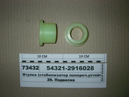 Втулка ф30х44-34 (стабилизатор попереч.устойчивости задн.) (полиуретан) Беларусь 54321-2916028 (фото 1)