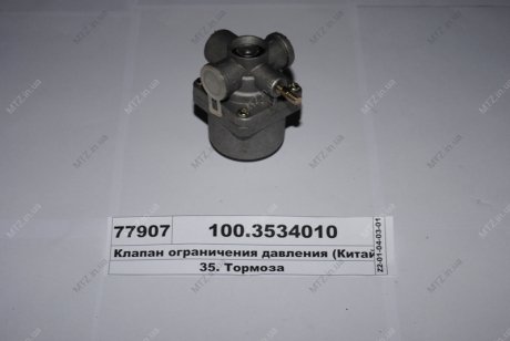 Клапан обмеження тиску (від ГТК до торм.) (S.I.L.A. AC) S.I.L.A. AC 100.3534010 (фото 1)
