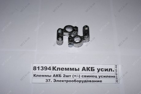 Клеммы АКБ 2шт (+/-) свинец грузовые усиленные под планку Украина (S.I.L.A. AC) S.I.L.A. AC 11542 (фото 1)
