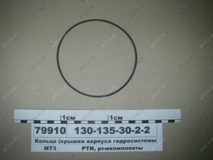 Кольцо (крышки корпуса гидросистемы) (Рось-Гума) Рось-гума 130-135-30-2-2 (фото 1)