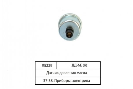 Датчик давления масла (штыр.) (все модели МТЗ) S.I.L.A. ДД-6Е