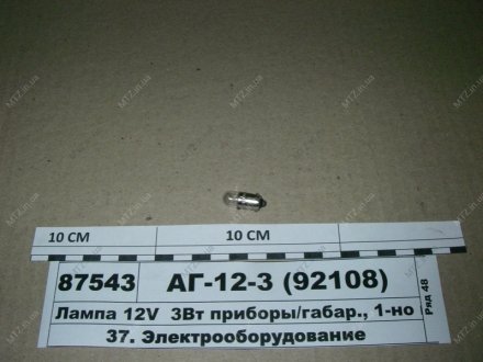 Лампа 12V 3Вт приборы/габар., 1-но конт. BA9s (T3W) Диалуч АГ-12-3 (92108) (фото 1)