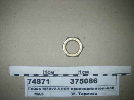 Гайка М30х2-5Н6Н приєднувальної арматури) Беларусь 375086 (фото 1)
