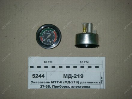 Указатель давления масла (манометр) МД-219 Китай МТТ-6 (фото 1)