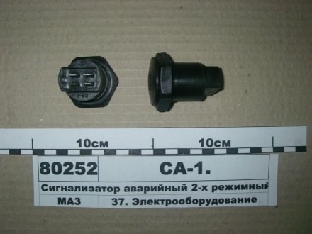 Сигналізатор аварійний 2-х режимний 24В) Беларусь СА-1 (фото 1)