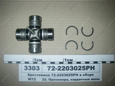 Хрестовина у сб. валу кард. МТЗ, УАЗ, ГАЗ Китай 72-2203025-РН