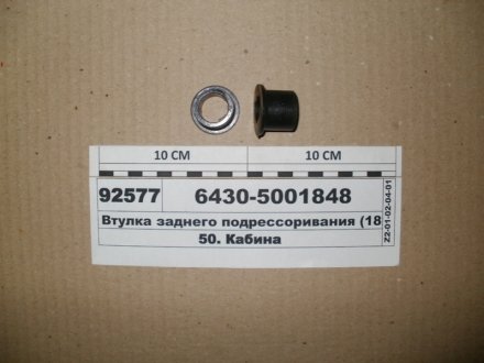 Втулка заднего подрессоривания (18х25) Беларусь 6430-5001848 (фото 1)