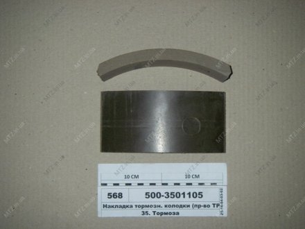 Накладка гальм. колодки 500 передня Трибо 500-3501105 (фото 1)