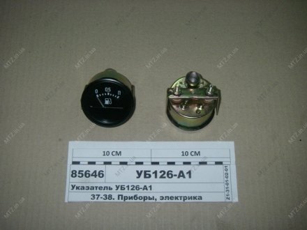 Вказівник рівня палива ГАЗ, УАЗ, МТЗ Юбана УБ126-А1 (фото 1)