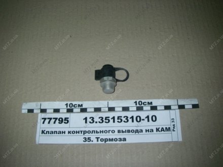 Клапан контрольного виведення М16х1,5 (вир-во ПААЗ 13.3515310-10 (фото 1)