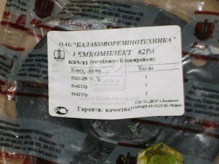 Р/к механизма блокировки КАМАЗ №62РА (выр-во) БРТ Ремкомплект 62РА (фото 1)