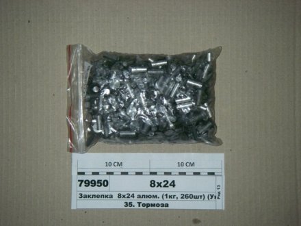 Заклепка алюм. (1кг, 260шт)) S.I.L.A. 8х24