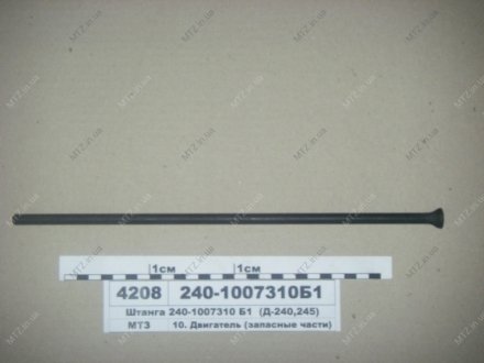 Штанга толкача клапана МТЗ (вір-во) БЗА 240-1007310-Б1 (фото 1)