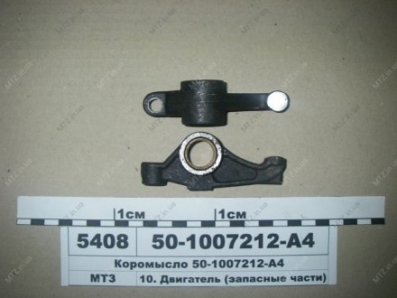 Коромисло клапана з втулкою БЗА 50-1007212-А4 (фото 1)