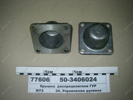 Крышка распределение. ГУР (выр-во Украина)) Агро-Днепр 50-3406024 (фото 1)