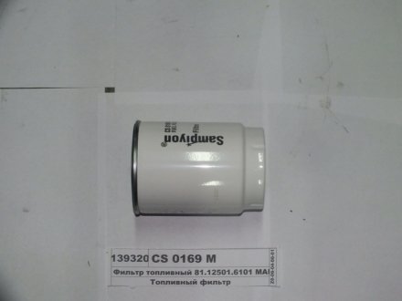Фильтр топливный PL270x без стакана ЗАПАСНЫЕ ЧАСТИ КАМАЗ CS 0169 M (фото 1)