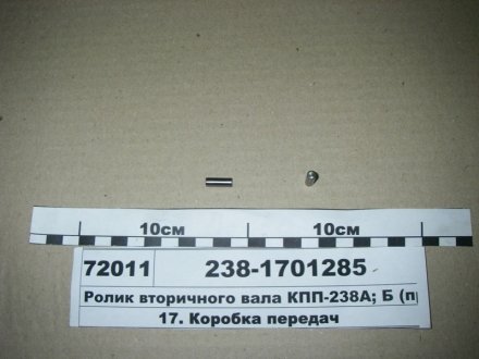 Ролик вторинного валу КПП-238А; Б ЗАПАСНЫЕ ЧАСТИ МАЗ 238-1701285 (фото 1)