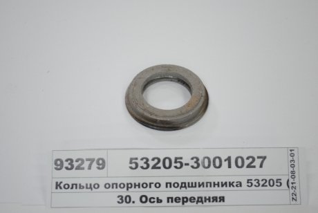 Кольцо опорного подшипника 53205 ЗАПАСНЫЕ ЧАСТИ КАМАЗ 53205-3001027 (фото 1)