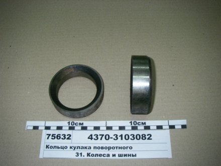 Кольцо кулака поворотного ЗАПАСНЫЕ ЧАСТИ МАЗ 4370-3103082 (фото 1)