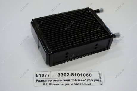 Радиатор обогревателя ГАЗ 3302 (мидн.) (патр.d 16) (выр-во) ШААЗ 3302-8101060 (фото 1)
