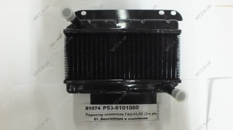 Радиатор отопителя ГАЗ-53, -52 (3-х рядн.) ШААЗ Р53-8101060 (фото 1)