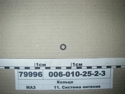 Кольцо ЗАПАСНЫЕ ЧАСТИ МАЗ 006-010-25-2-3 (фото 1)