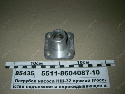 Патрубок насоса НШ-32 прямий (Росія) Россия 5511-8604087-10 (фото 1)
