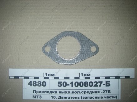 Прокладка коллетора выпускного средняя Д-240 Лозовая 50-1008027-Б (фото 1)