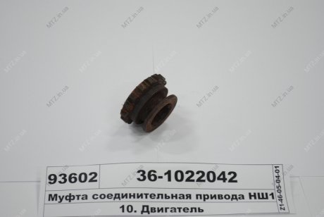 Муфта соединительная привода НШ32 (выр-во Украина)) ЮМЗ 36-1022042 (фото 1)