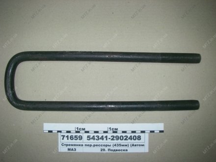 Лестница рессоры передней МАЗ М24х2,0 L=435 (выр-во Самборский ДЭМЗ) Автомат 54341-2902408