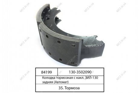 Колодка гальм. ЗІЛ задн. (метал) (вир-во Самбірський ДЕМЗ) Автомат 130-3502090