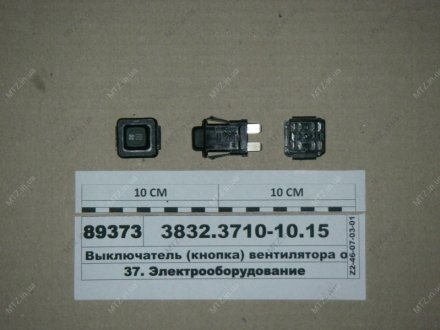 Выключатель (кнопка) вентилятора отопителя 12В АВАР 3832.3710-10.15 (фото 1)