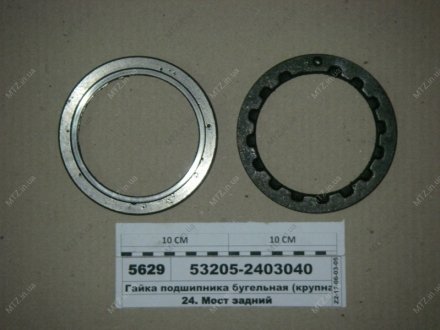 Гайка подшипника бугельная (крупная резьба) Н.Челны 53205-2403040