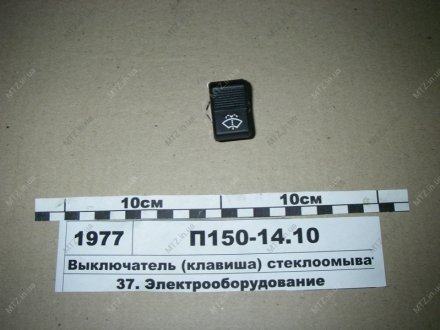 Перев. стеклоомывателя КАМАЗ, МАЗ (выр-во) Автоарматура П150-14.10