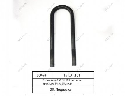 Драбина ресори трактора Т-150 (М24х2)) Автомат 151.31.101